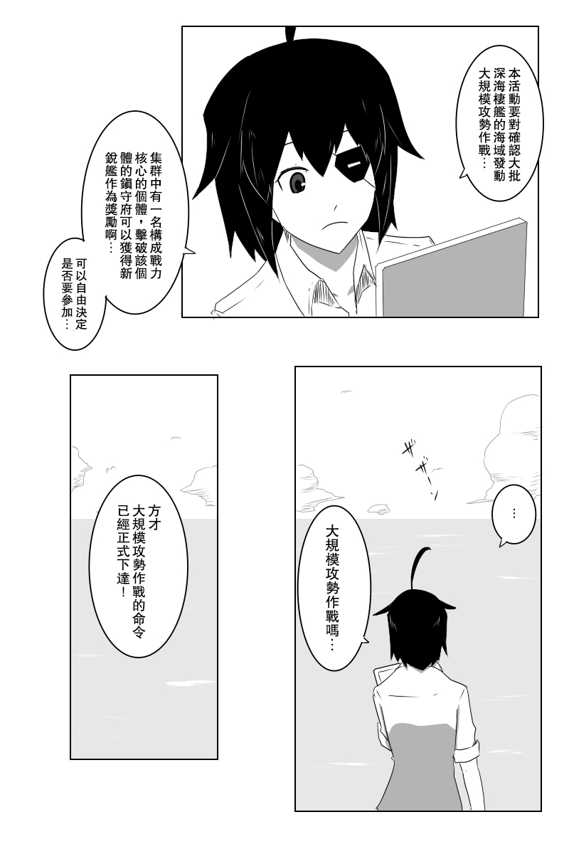 《黑之舰队》漫画最新章节141.1话免费下拉式在线观看章节第【26】张图片