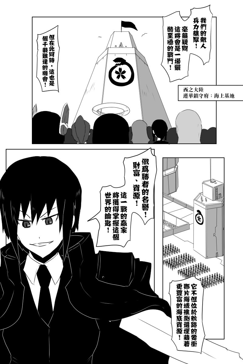 《黑之舰队》漫画最新章节141.1话免费下拉式在线观看章节第【27】张图片