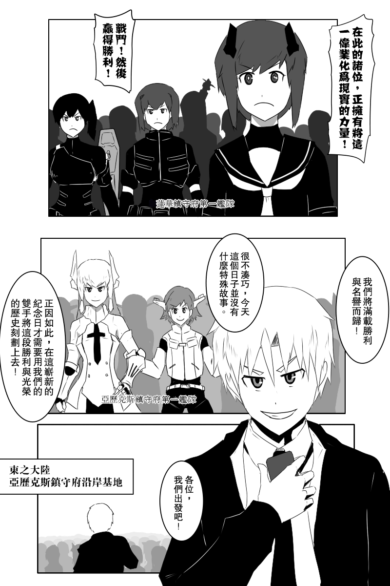 《黑之舰队》漫画最新章节141.1话免费下拉式在线观看章节第【28】张图片