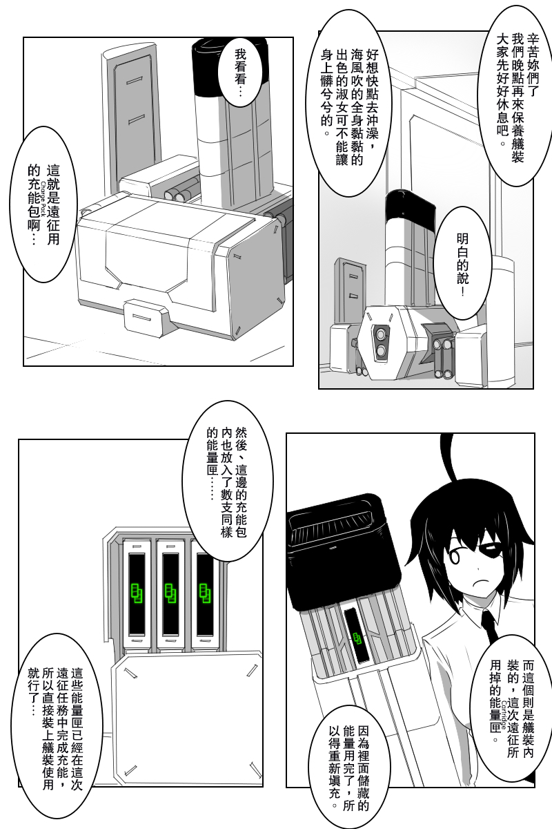 《黑之舰队》漫画最新章节141.1话免费下拉式在线观看章节第【3】张图片