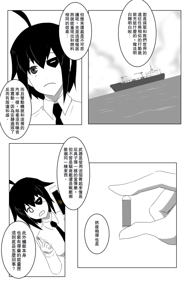 《黑之舰队》漫画最新章节141.1话免费下拉式在线观看章节第【4】张图片