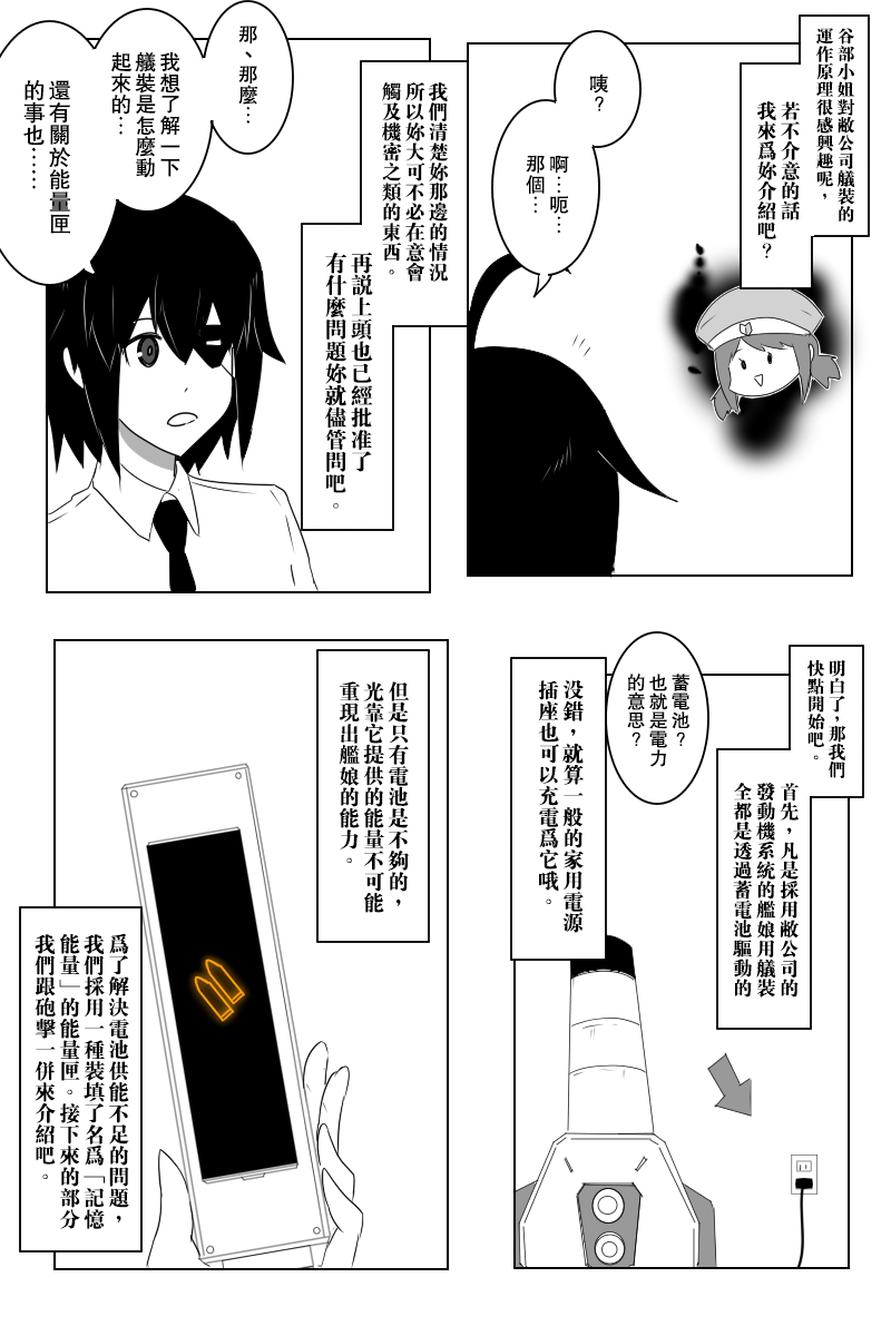 《黑之舰队》漫画最新章节141.1话免费下拉式在线观看章节第【5】张图片