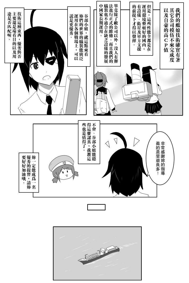 《黑之舰队》漫画最新章节141.1话免费下拉式在线观看章节第【9】张图片