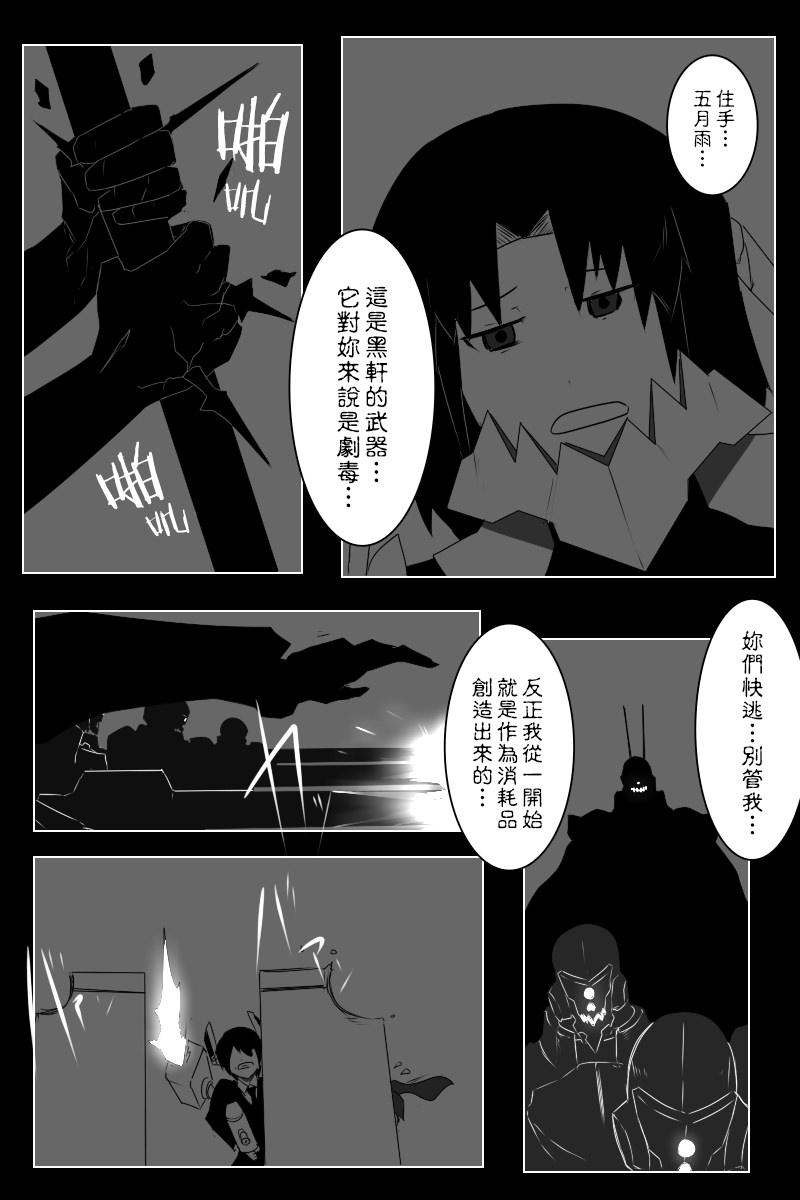 《黑之舰队》漫画最新章节141.2话免费下拉式在线观看章节第【11】张图片