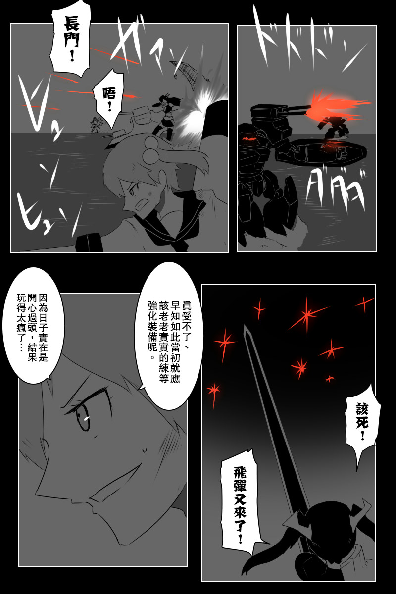 《黑之舰队》漫画最新章节141.2话免费下拉式在线观看章节第【16】张图片