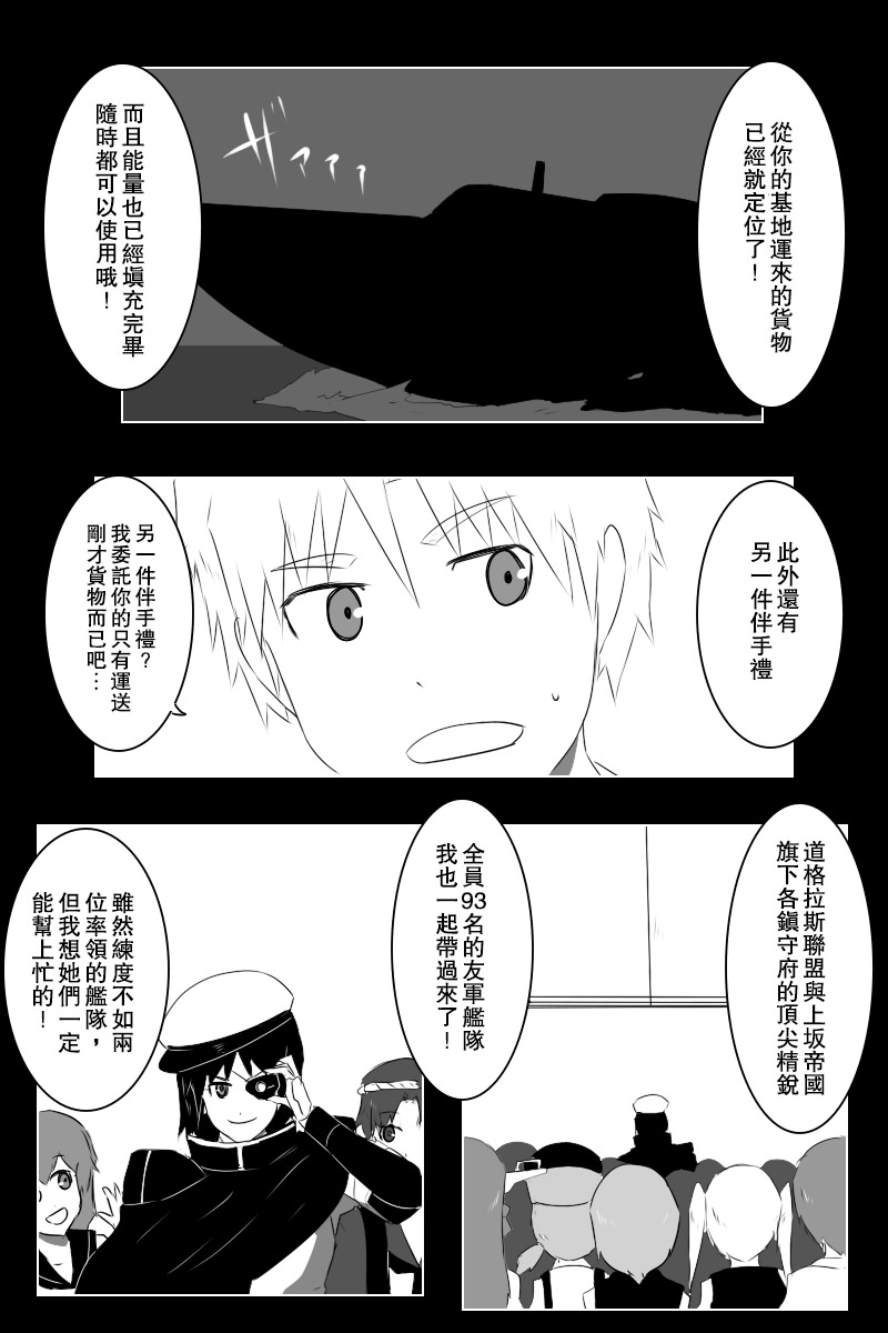 《黑之舰队》漫画最新章节141.2话免费下拉式在线观看章节第【23】张图片