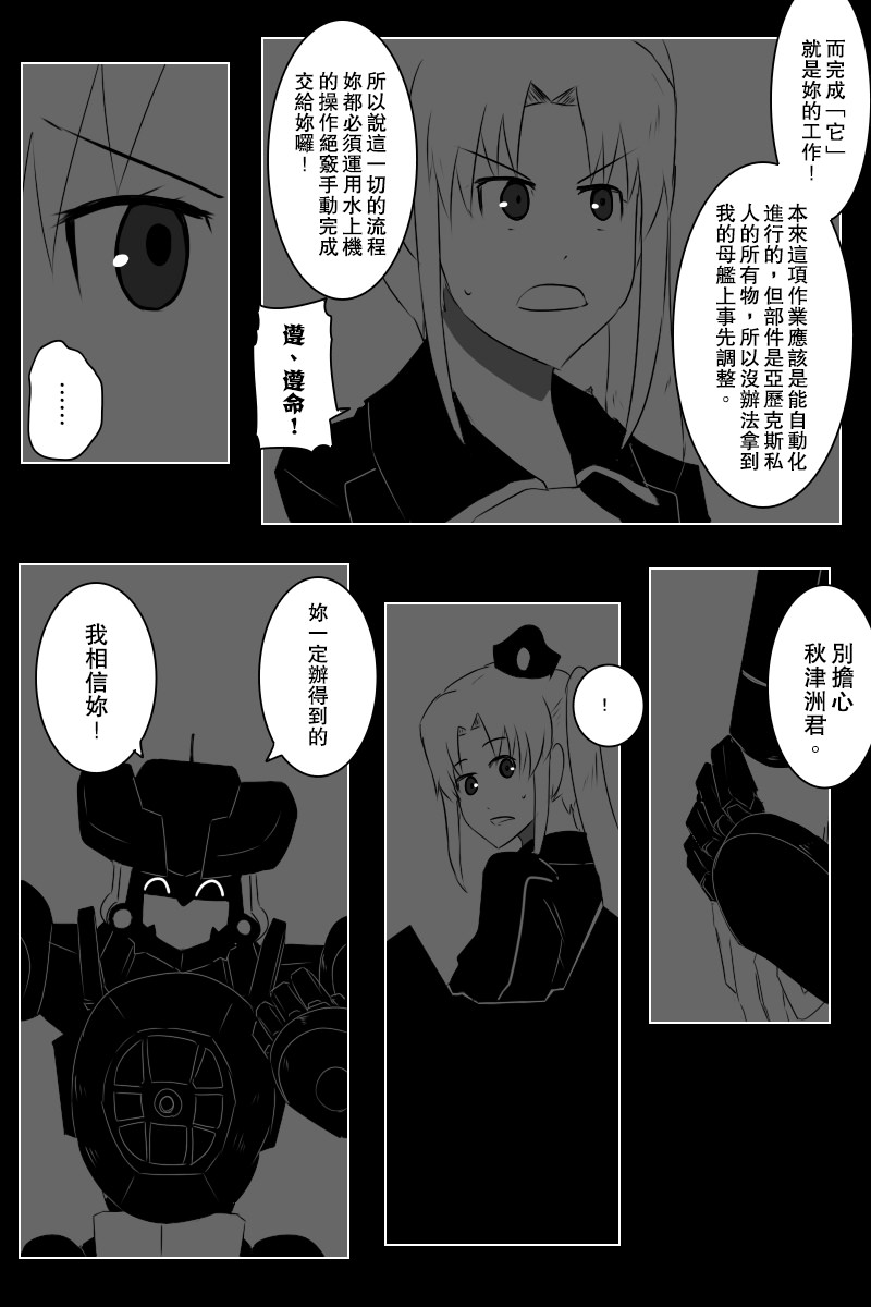 《黑之舰队》漫画最新章节141.2话免费下拉式在线观看章节第【27】张图片