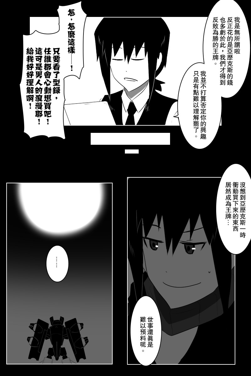 《黑之舰队》漫画最新章节141.2话免费下拉式在线观看章节第【33】张图片