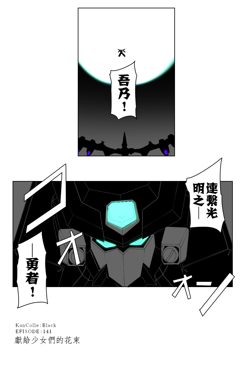 《黑之舰队》漫画最新章节141.2话免费下拉式在线观看章节第【46】张图片