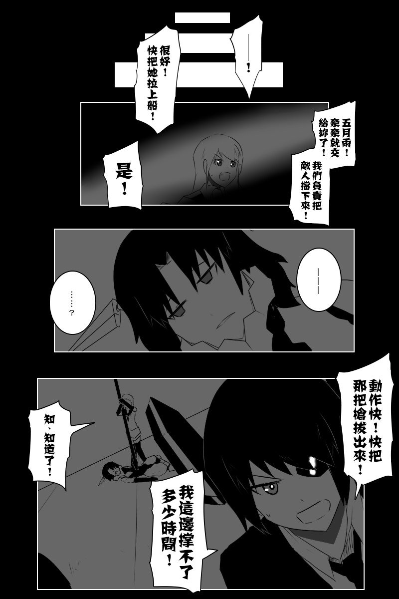 《黑之舰队》漫画最新章节141.2话免费下拉式在线观看章节第【9】张图片