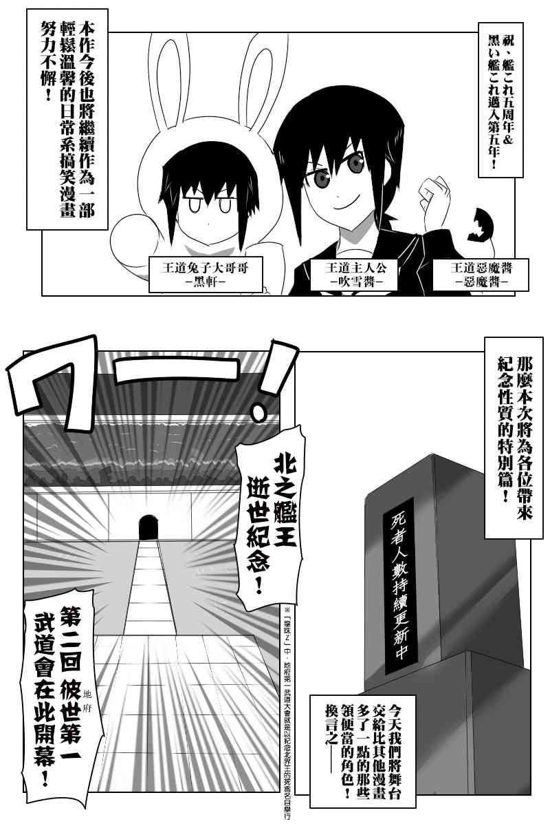 《黑之舰队》漫画最新章节黑舰四周年免费下拉式在线观看章节第【1】张图片