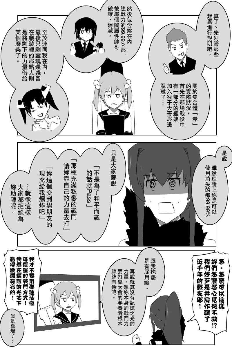 《黑之舰队》漫画最新章节黑舰四周年免费下拉式在线观看章节第【12】张图片