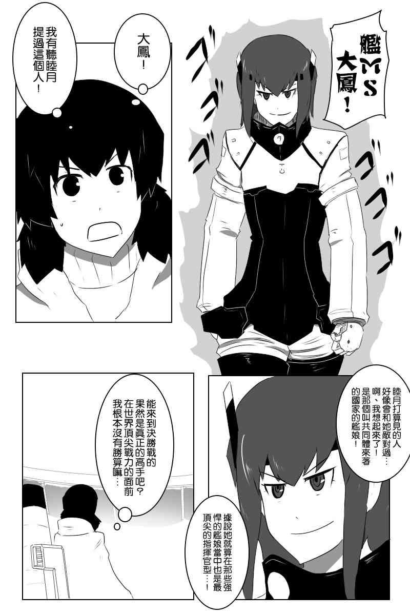 《黑之舰队》漫画最新章节黑舰四周年免费下拉式在线观看章节第【17】张图片