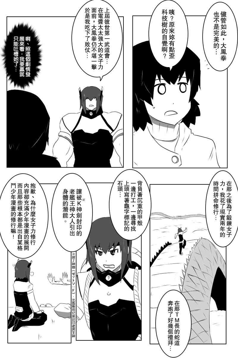 《黑之舰队》漫画最新章节黑舰四周年免费下拉式在线观看章节第【21】张图片