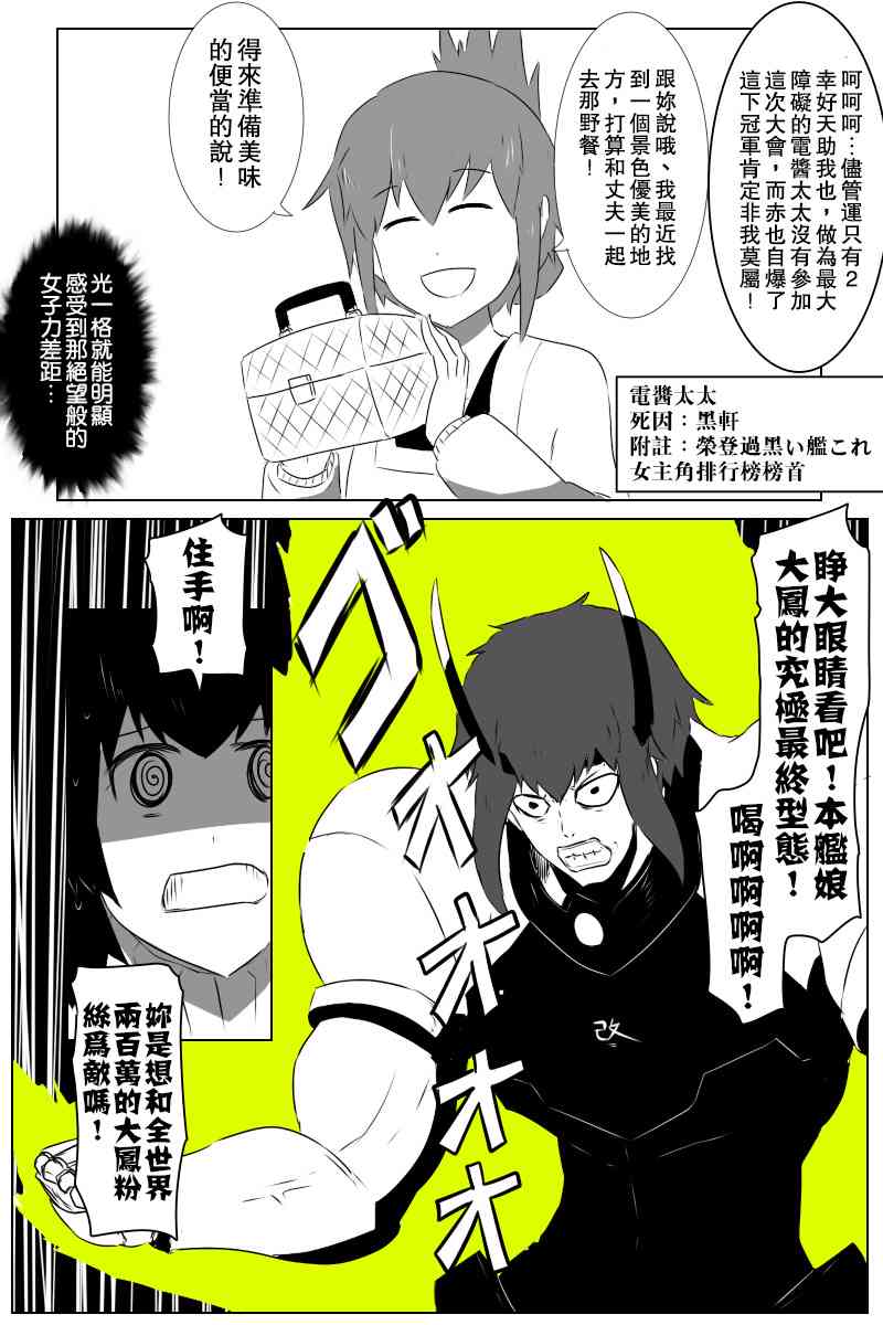 《黑之舰队》漫画最新章节黑舰四周年免费下拉式在线观看章节第【24】张图片