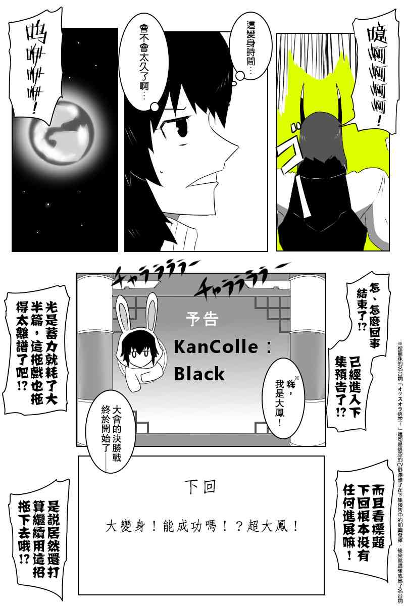 《黑之舰队》漫画最新章节黑舰四周年免费下拉式在线观看章节第【28】张图片