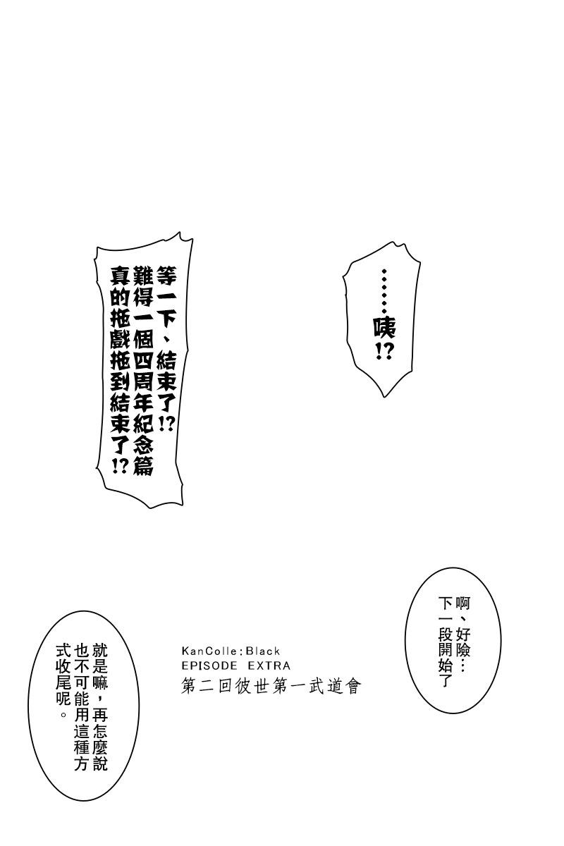 《黑之舰队》漫画最新章节黑舰四周年免费下拉式在线观看章节第【29】张图片