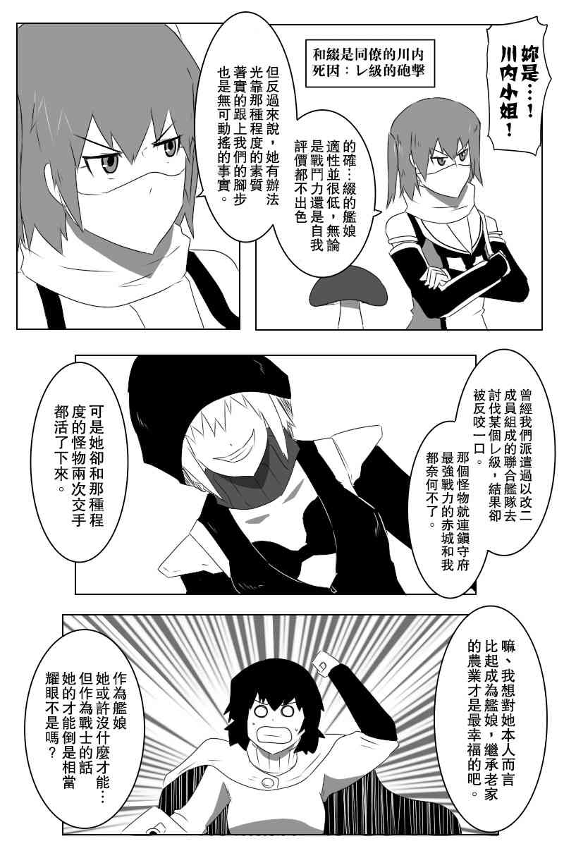 《黑之舰队》漫画最新章节黑舰四周年免费下拉式在线观看章节第【34】张图片