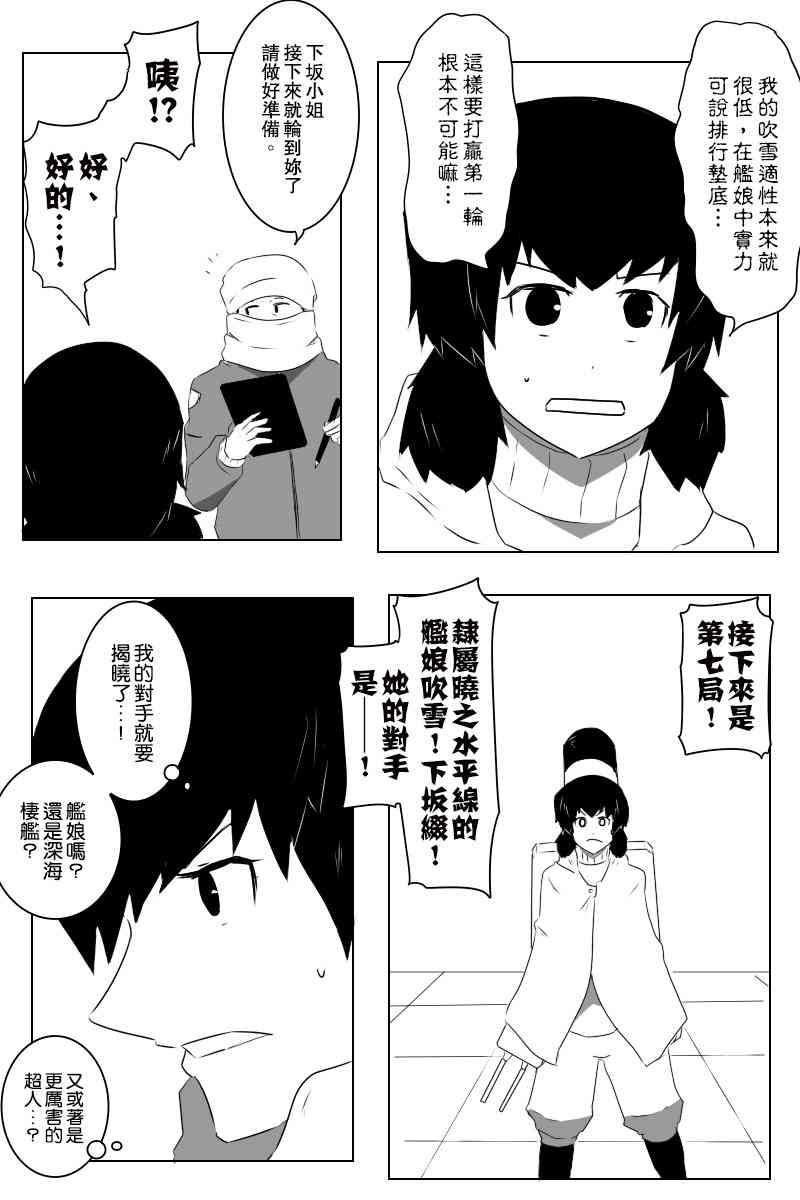 《黑之舰队》漫画最新章节黑舰四周年免费下拉式在线观看章节第【4】张图片