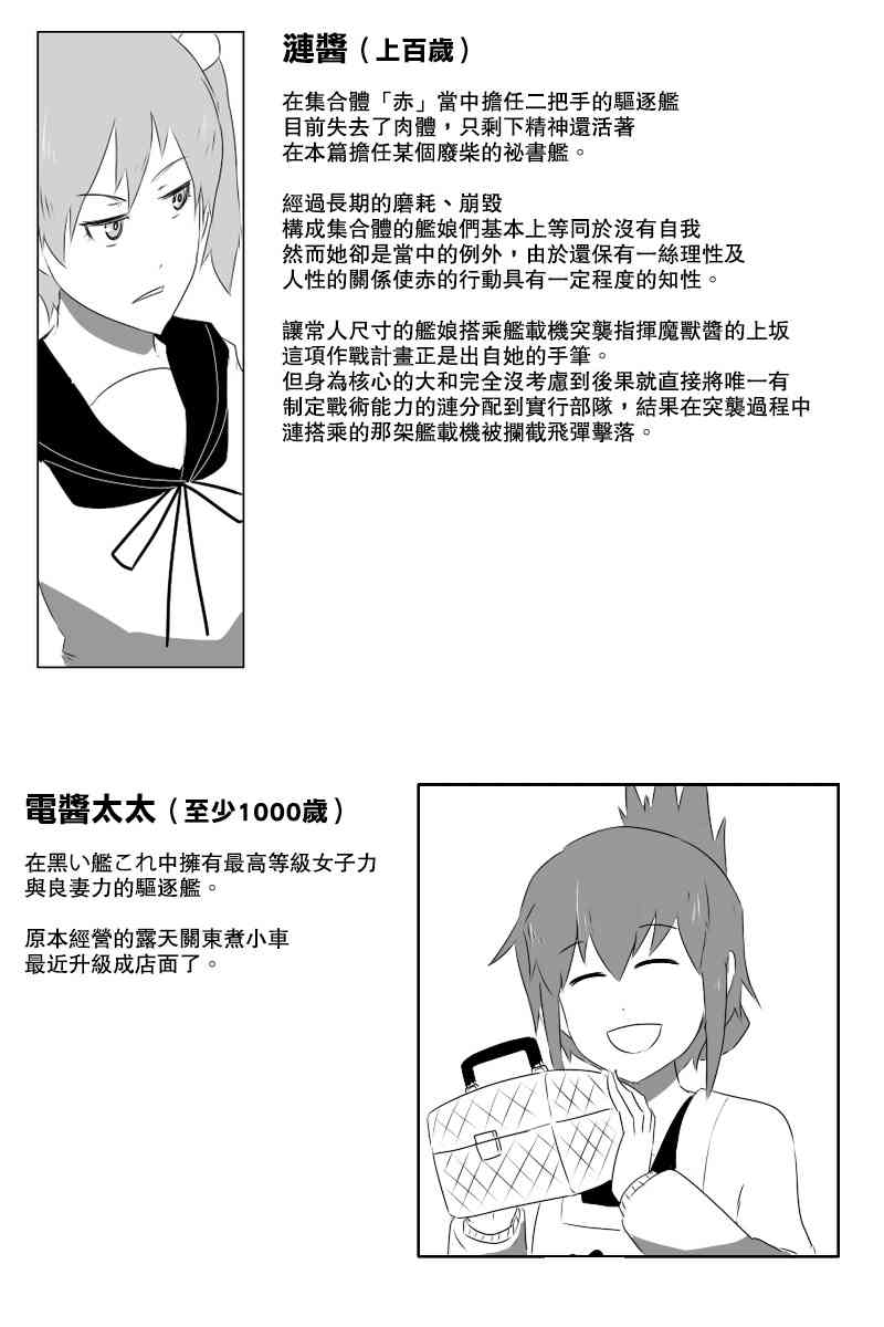 《黑之舰队》漫画最新章节黑舰四周年免费下拉式在线观看章节第【44】张图片