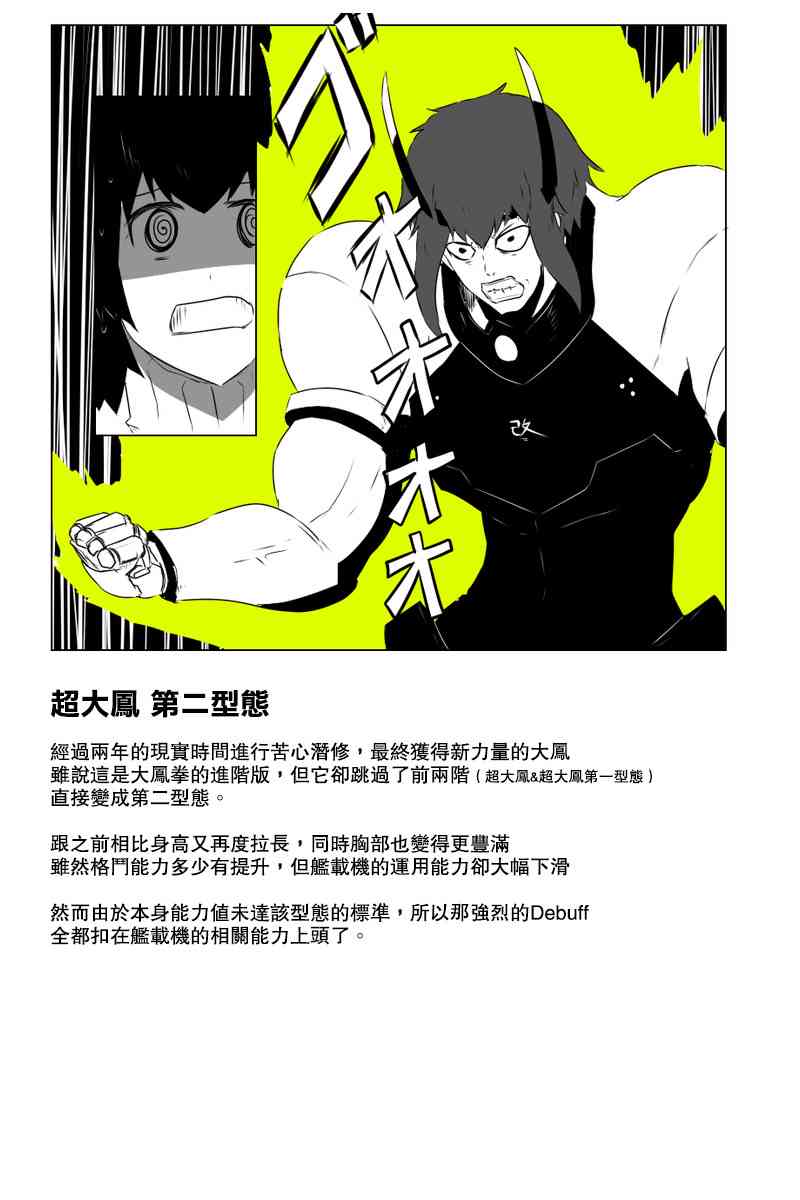 《黑之舰队》漫画最新章节黑舰四周年免费下拉式在线观看章节第【45】张图片