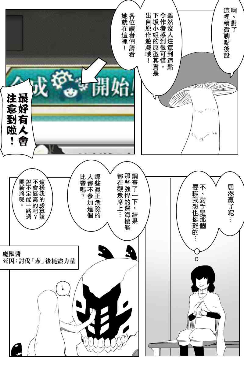 《黑之舰队》漫画最新章节黑舰四周年免费下拉式在线观看章节第【6】张图片