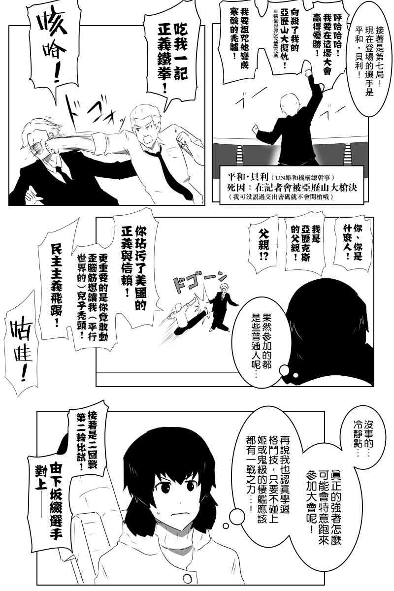 《黑之舰队》漫画最新章节黑舰四周年免费下拉式在线观看章节第【7】张图片