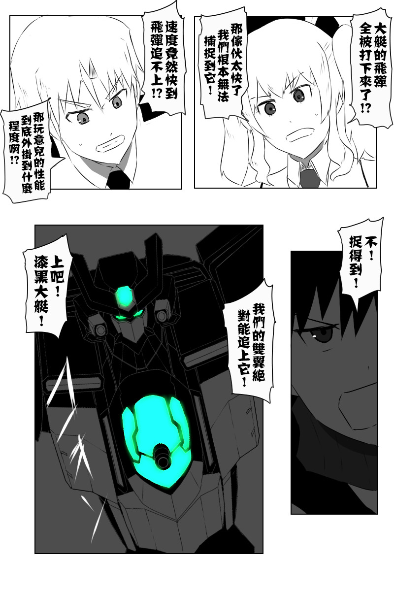 《黑之舰队》漫画最新章节142.2话免费下拉式在线观看章节第【13】张图片