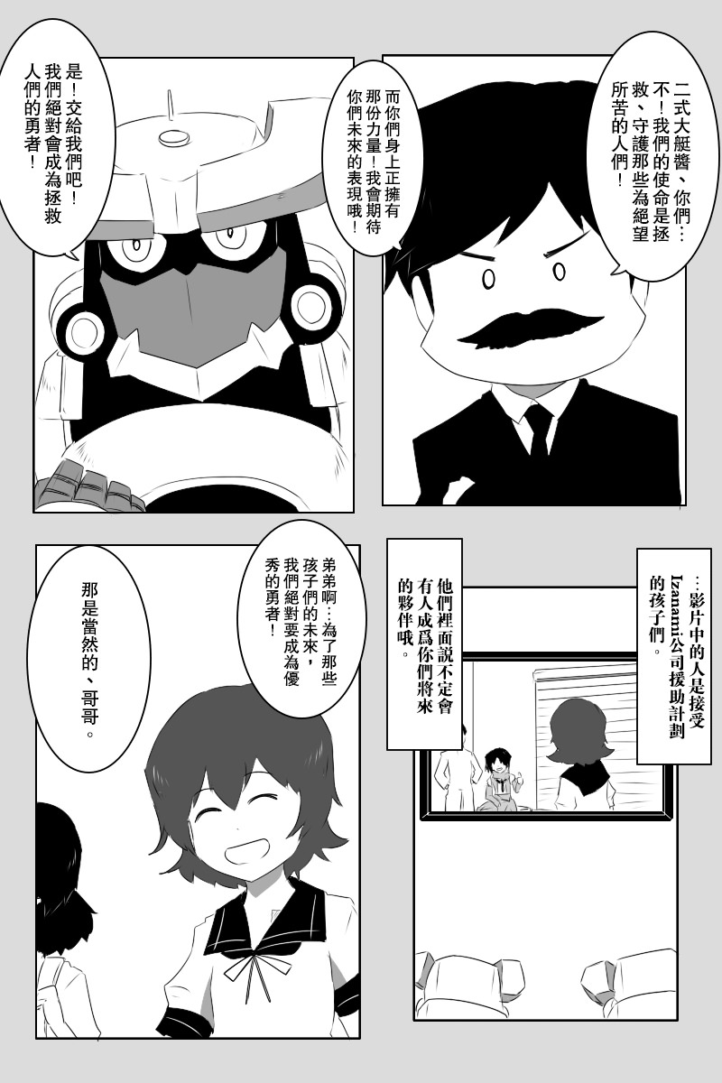 《黑之舰队》漫画最新章节142.2话免费下拉式在线观看章节第【28】张图片