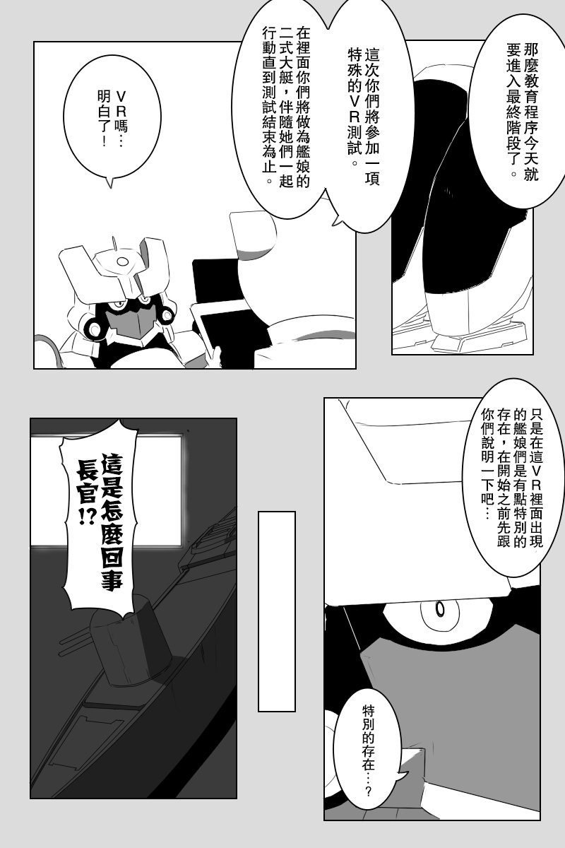 《黑之舰队》漫画最新章节142.2话免费下拉式在线观看章节第【29】张图片