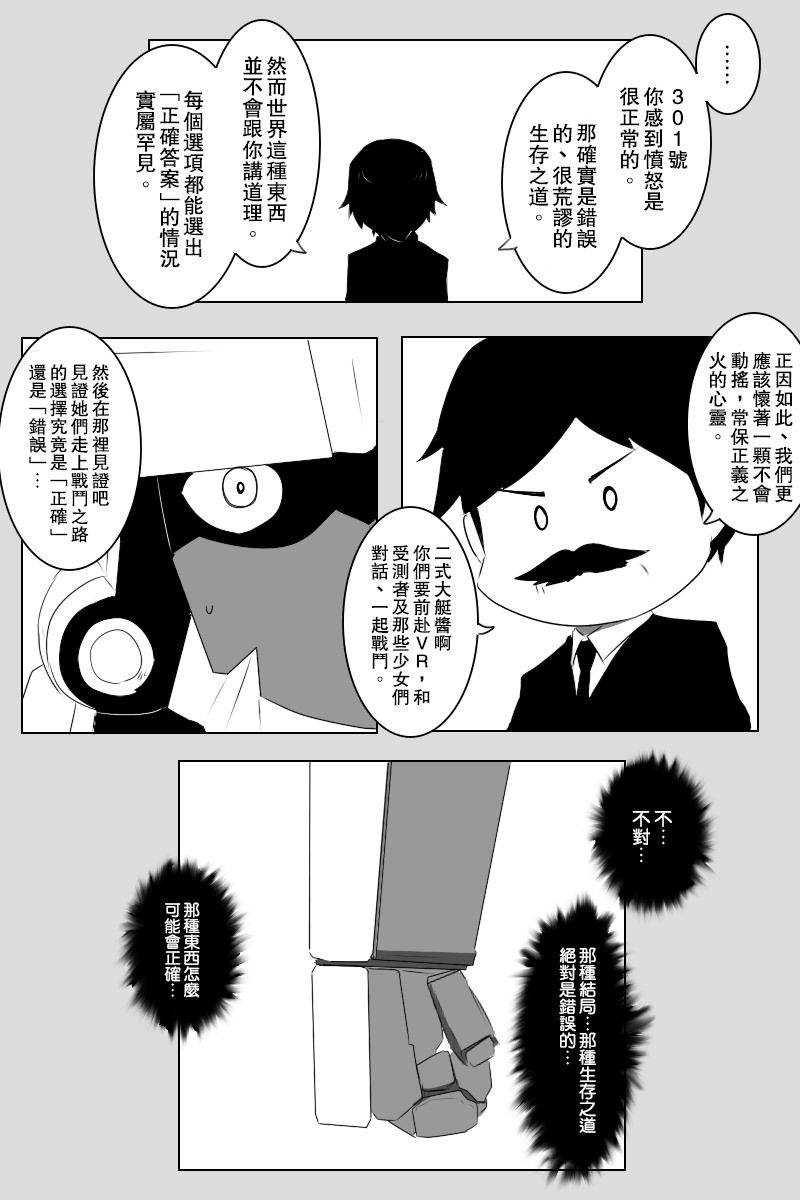 《黑之舰队》漫画最新章节142.2话免费下拉式在线观看章节第【31】张图片