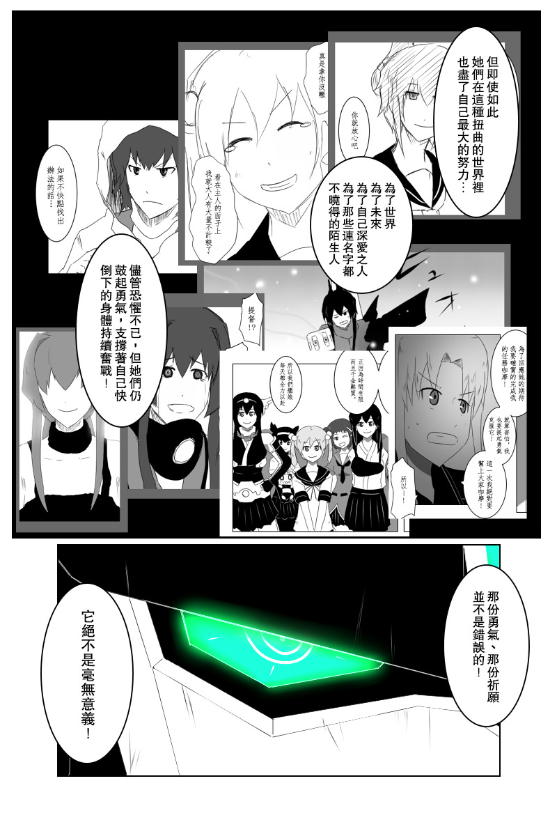 《黑之舰队》漫画最新章节142.2话免费下拉式在线观看章节第【33】张图片