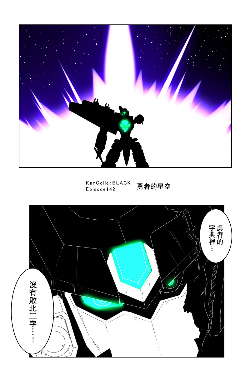 《黑之舰队》漫画最新章节142.2话免费下拉式在线观看章节第【42】张图片