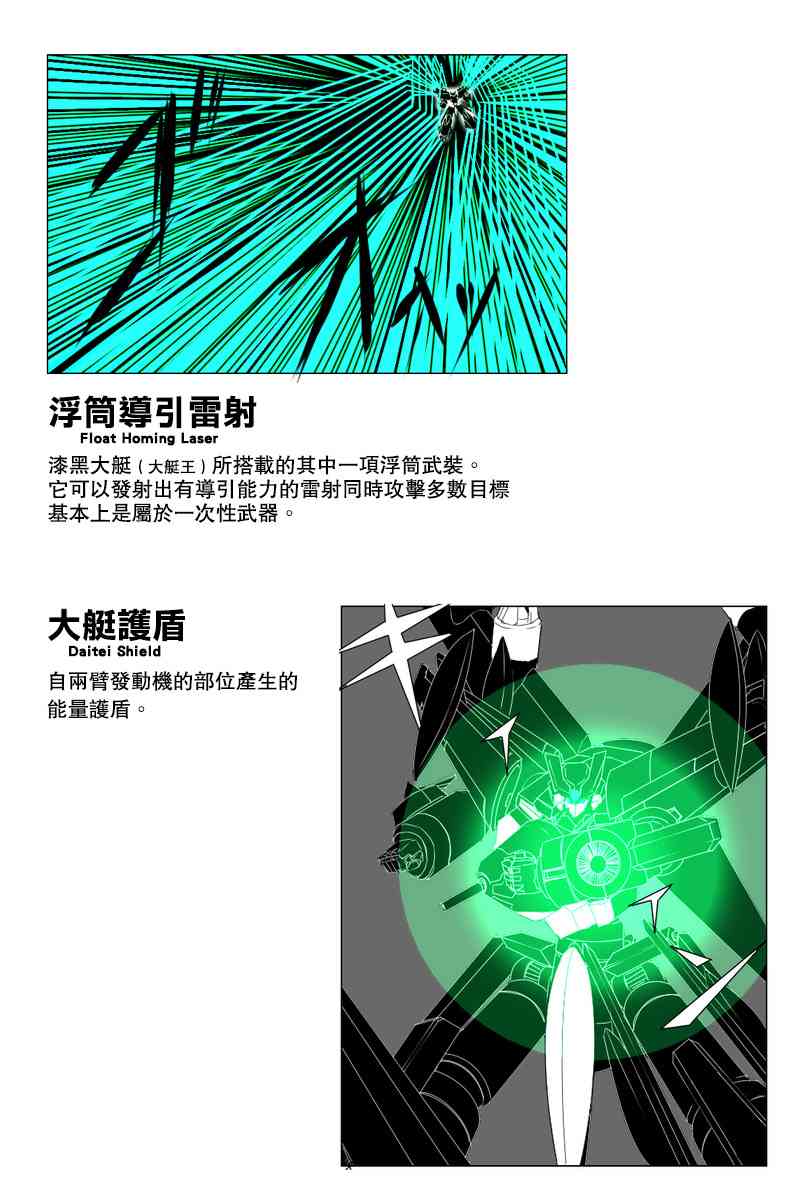 《黑之舰队》漫画最新章节142.2话免费下拉式在线观看章节第【44】张图片