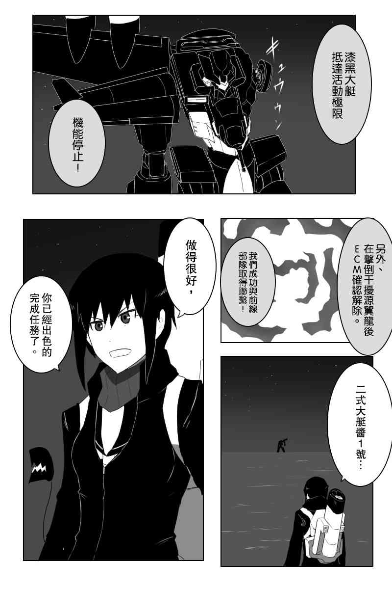 《黑之舰队》漫画最新章节143话免费下拉式在线观看章节第【1】张图片