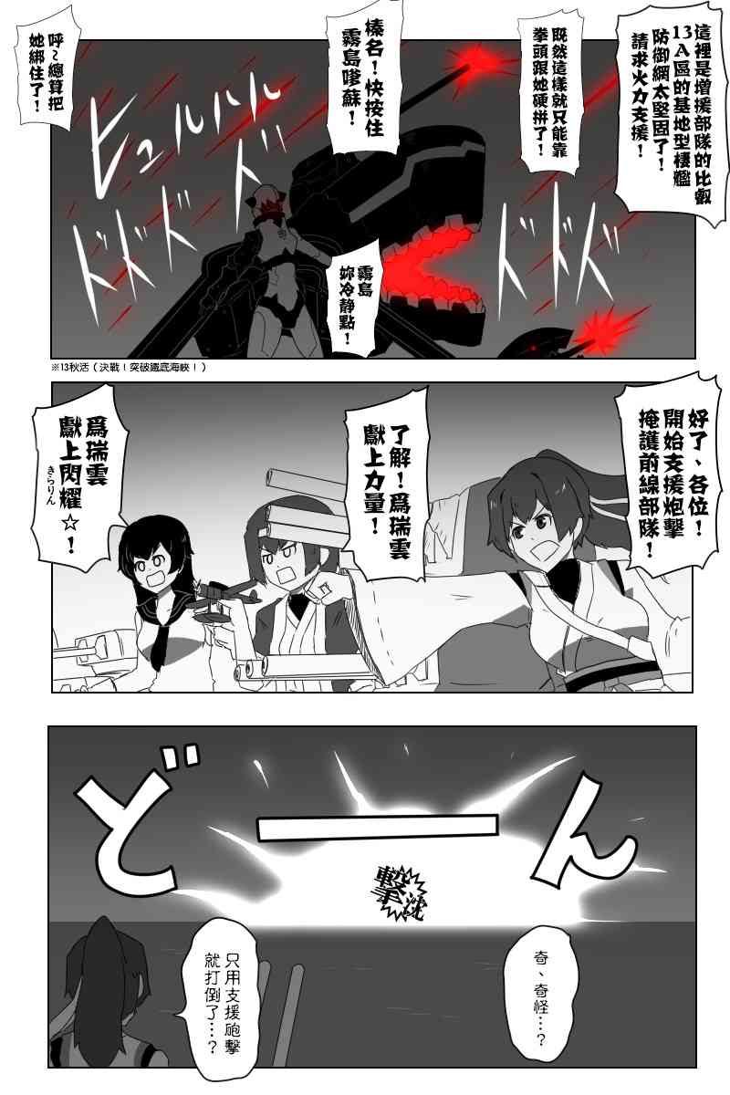 《黑之舰队》漫画最新章节143话免费下拉式在线观看章节第【11】张图片