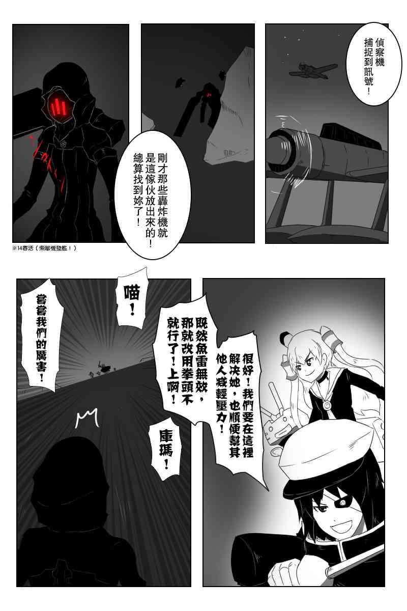 《黑之舰队》漫画最新章节143话免费下拉式在线观看章节第【12】张图片