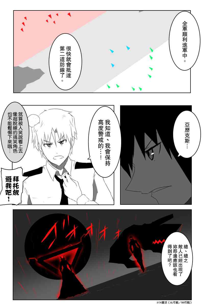 《黑之舰队》漫画最新章节143话免费下拉式在线观看章节第【13】张图片