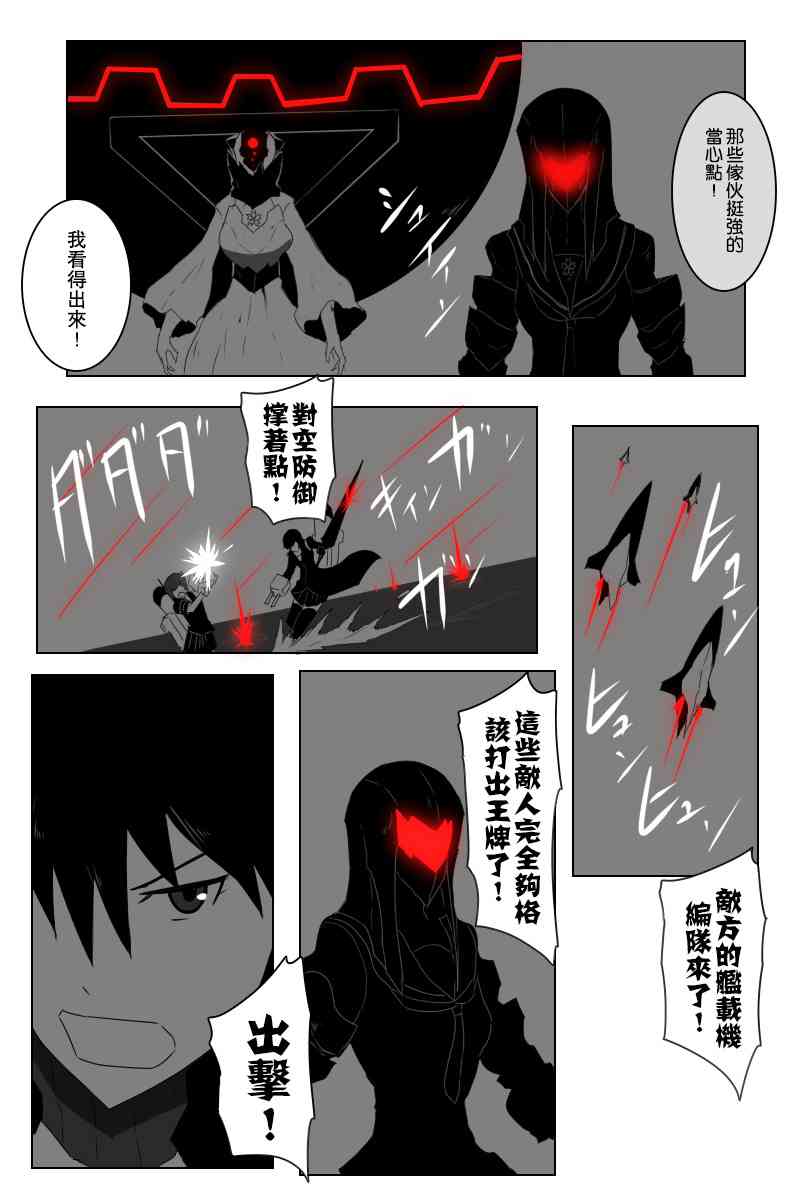 《黑之舰队》漫画最新章节143话免费下拉式在线观看章节第【14】张图片