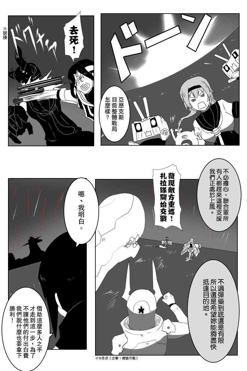 《黑之舰队》漫画最新章节143话免费下拉式在线观看章节第【23】张图片