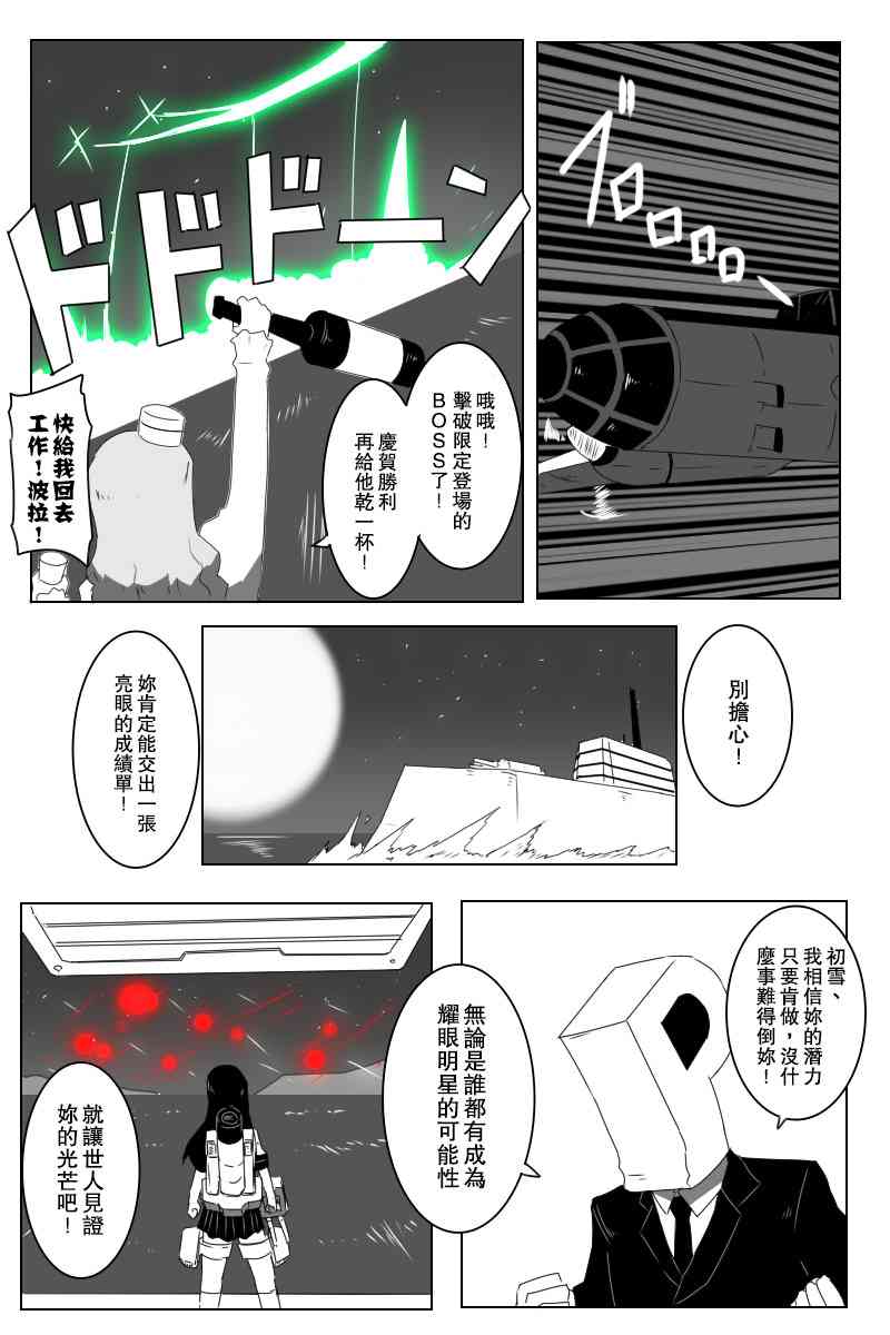 《黑之舰队》漫画最新章节143话免费下拉式在线观看章节第【25】张图片