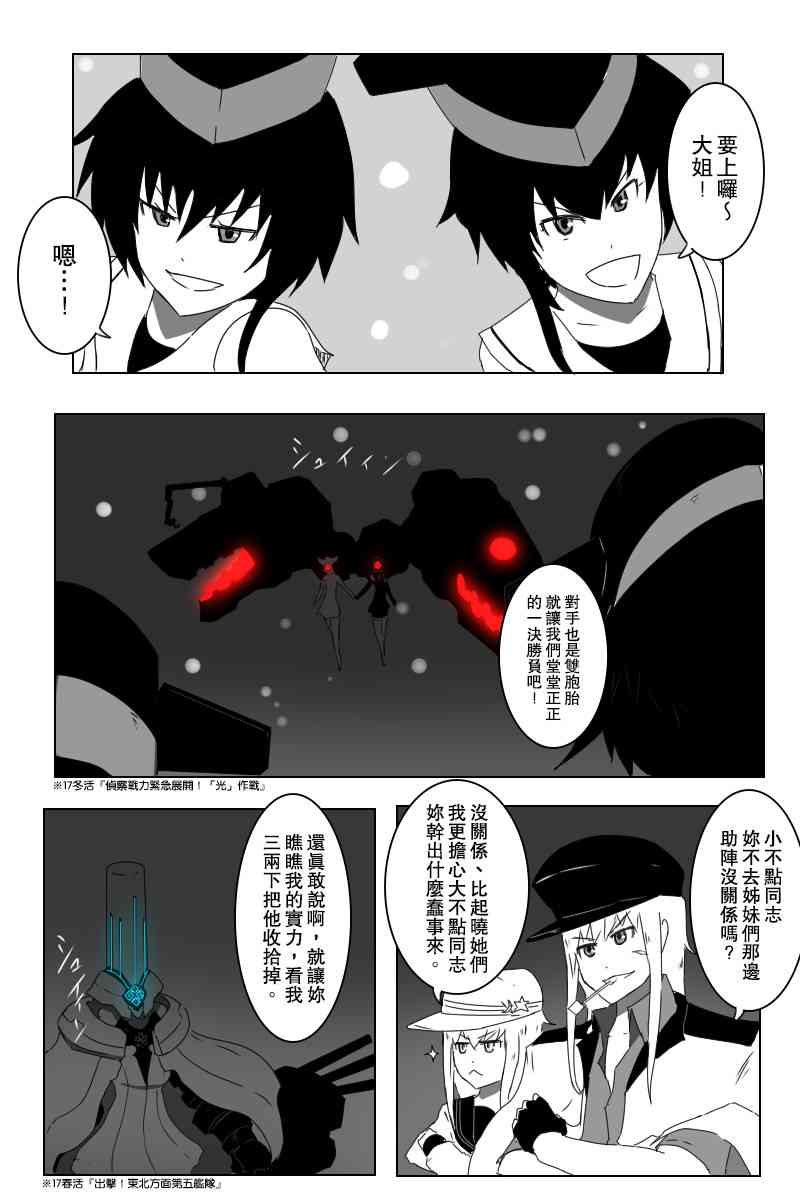 《黑之舰队》漫画最新章节143话免费下拉式在线观看章节第【27】张图片