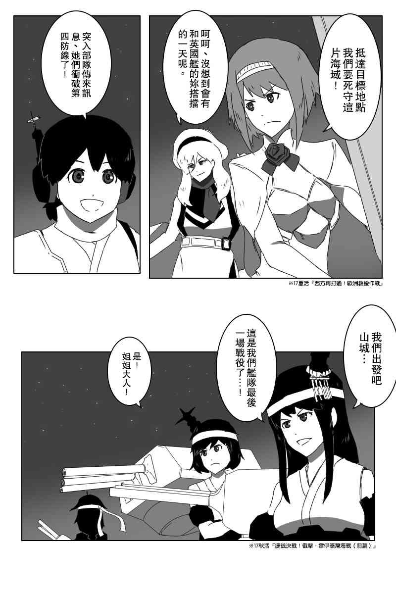 《黑之舰队》漫画最新章节143话免费下拉式在线观看章节第【28】张图片