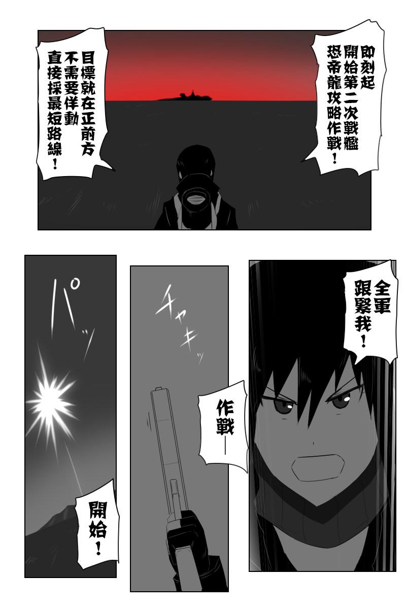 《黑之舰队》漫画最新章节143话免费下拉式在线观看章节第【3】张图片