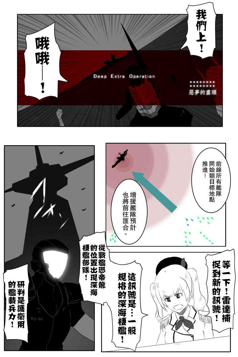 《黑之舰队》漫画最新章节143话免费下拉式在线观看章节第【4】张图片