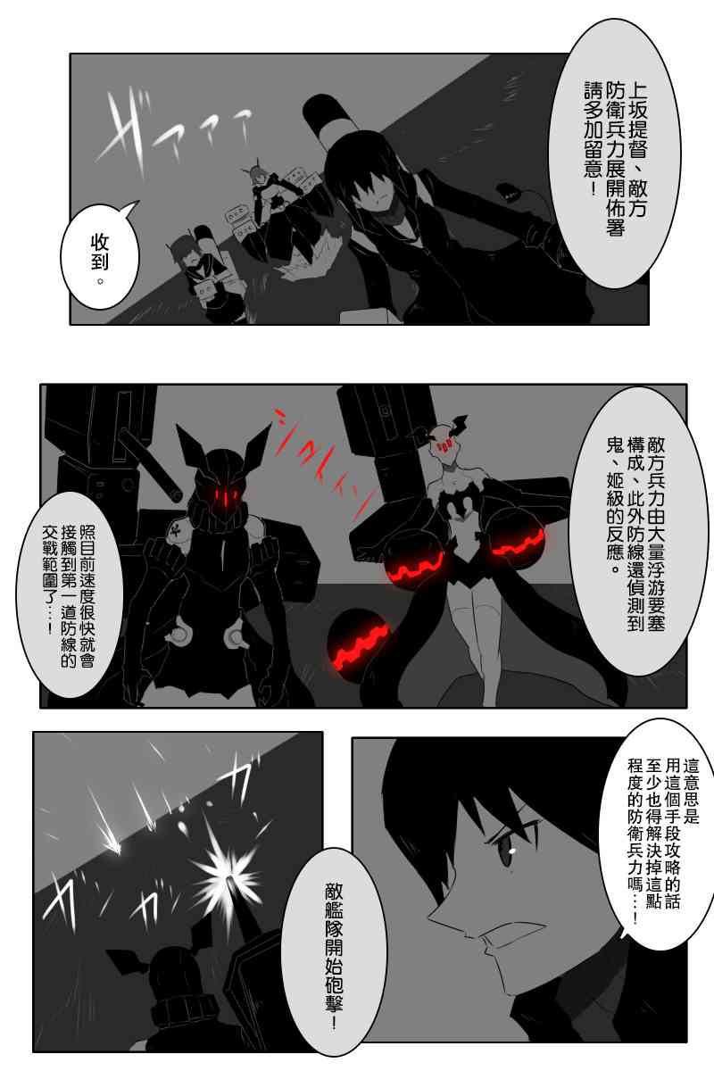 《黑之舰队》漫画最新章节143话免费下拉式在线观看章节第【5】张图片