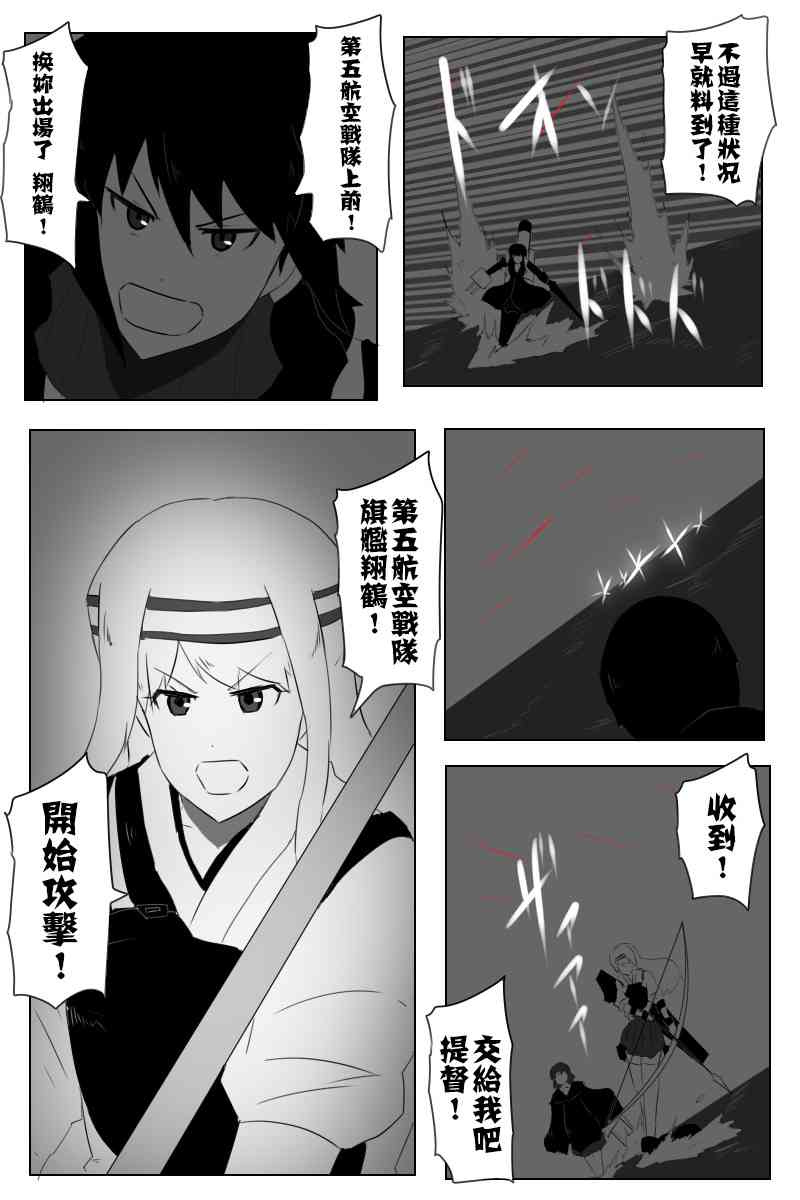 《黑之舰队》漫画最新章节143话免费下拉式在线观看章节第【6】张图片