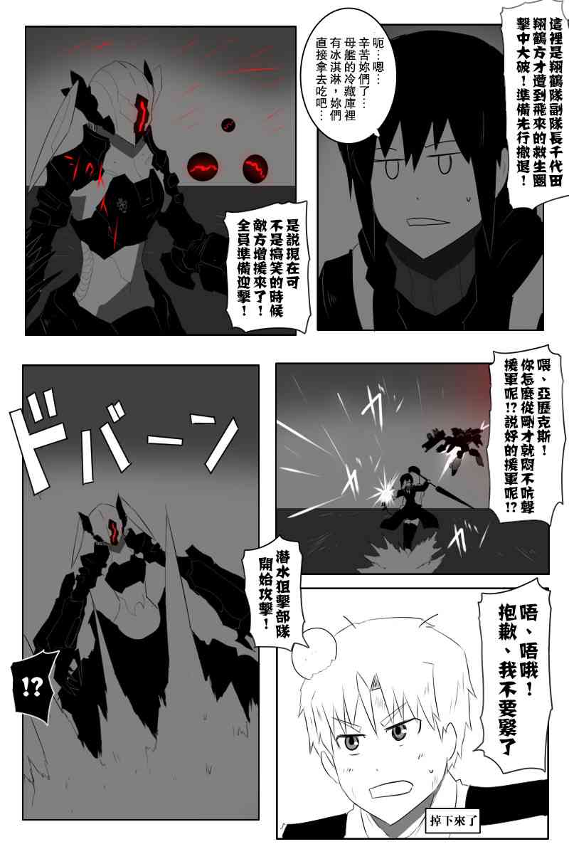 《黑之舰队》漫画最新章节143话免费下拉式在线观看章节第【8】张图片