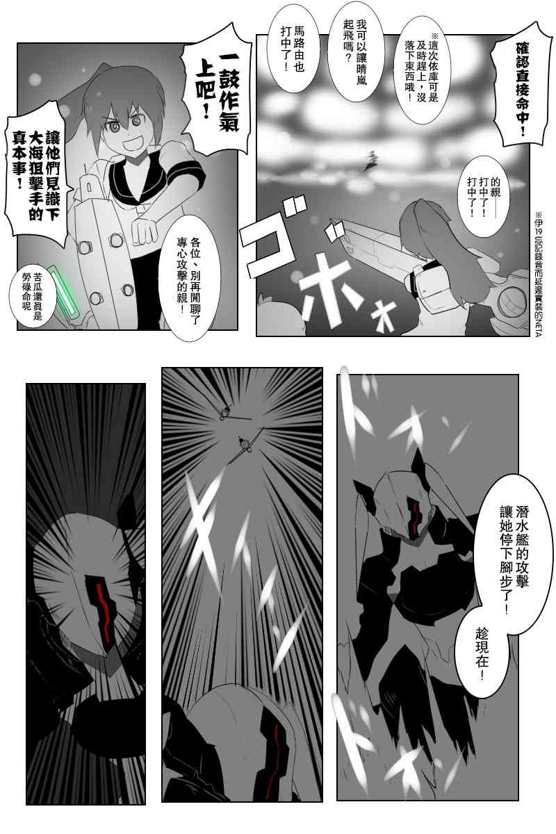 《黑之舰队》漫画最新章节143话免费下拉式在线观看章节第【9】张图片