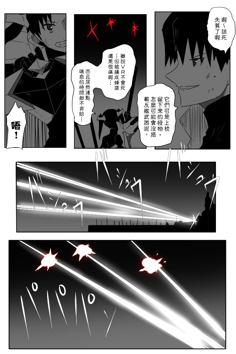 《黑之舰队》漫画最新章节143.2话免费下拉式在线观看章节第【22】张图片